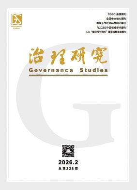 治理研究封面